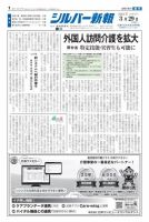シルバー新報 1587 (発売日2024年03月29日) 表紙