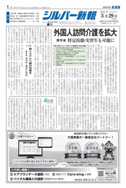 シルバー新報 1587 (発売日2024年03月29日) 表紙