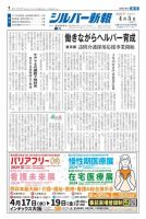 シルバー新報 1588 表紙