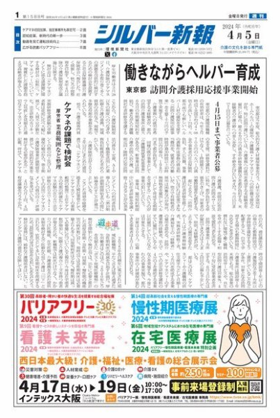 シルバー新報 1588 (発売日2024年04月05日) 表紙