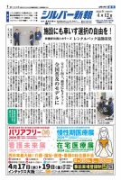 シルバー新報 1589 表紙