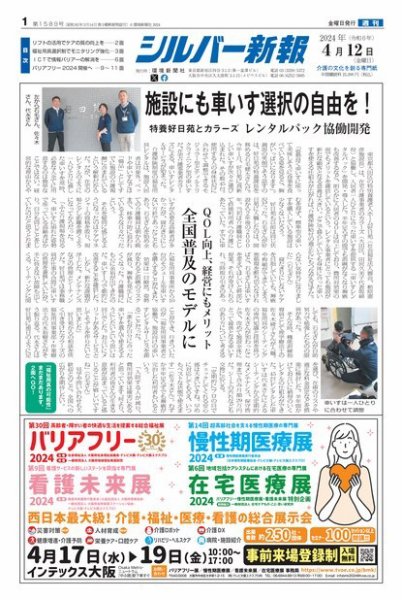 シルバー新報 1589 (発売日2024年04月12日) 表紙
