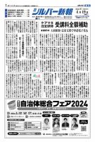 シルバー新報 1590 表紙