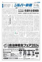 シルバー新報 1590 (発売日2024年04月19日) 表紙