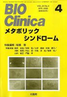 BIO Clinica（バイオクリニカ） 4月号 表紙
