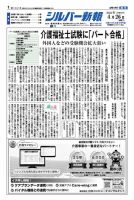 シルバー新報 1591 表紙