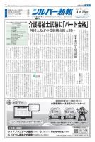 シルバー新報 1591 (発売日2024年04月26日) 表紙
