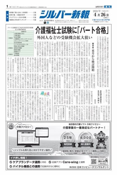 シルバー新報 1591 (発売日2024年04月26日) 表紙
