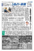 シルバー新報 1592 表紙