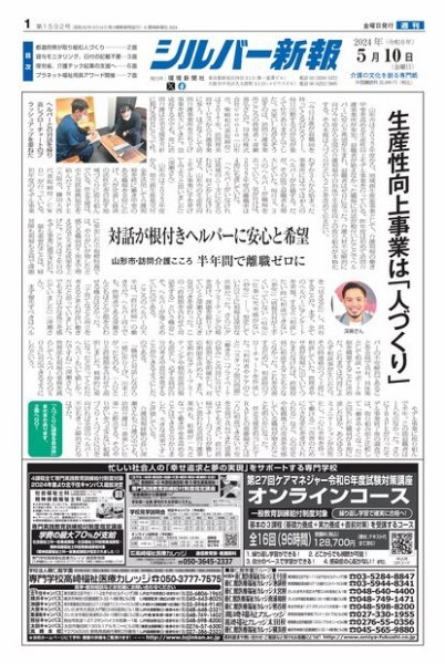 シルバー新報 1592 (発売日2024年05月11日) 表紙