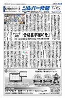 シルバー新報 1593 表紙