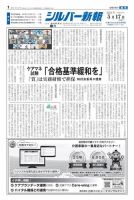 シルバー新報 1593 (発売日2024年05月17日) 表紙