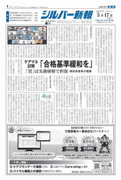 シルバー新報 1593 (発売日2024年05月17日) 表紙