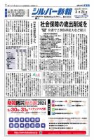 シルバー新報 1594 表紙