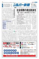 シルバー新報 1594 (発売日2024年05月24日) 表紙