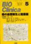 BIO Clinica（バイオクリニカ） 5月号 (発売日2009年04月10日) 表紙