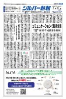 シルバー新報 1595 表紙