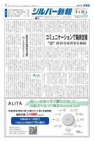 シルバー新報 1595 (発売日2024年05月31日) 表紙