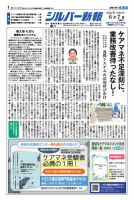 シルバー新報 1596 表紙