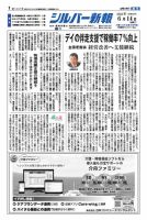 シルバー新報 1597 表紙