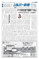 シルバー新報 1597 (発売日2024年06月14日) 表紙
