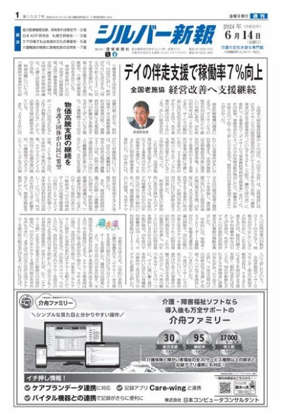 シルバー新報 1597 (発売日2024年06月14日) 表紙
