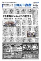 シルバー新報 1598 表紙