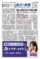 シルバー新報 1599 表紙