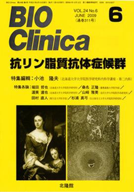 BIO Clinica（バイオクリニカ） 6月号 (発売日2009年05月12日) 表紙