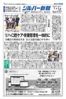 シルバー新報 1600 表紙