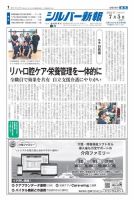 シルバー新報 1600 (発売日2024年07月05日) 表紙