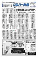 シルバー新報 1601 表紙