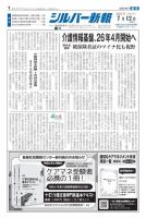 シルバー新報 1601 (発売日2024年07月12日) 表紙
