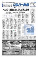 シルバー新報 1602 表紙
