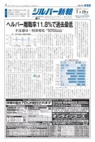 シルバー新報 1602 (発売日2024年07月20日) 表紙