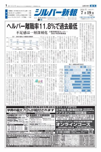 シルバー新報 1602 (発売日2024年07月20日) 表紙