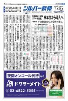 シルバー新報 1603 表紙
