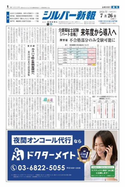 シルバー新報 1603 (発売日2024年07月26日) 表紙