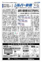 シルバー新報 1604 表紙
