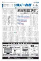 シルバー新報 1604 (発売日2024年08月02日) 表紙
