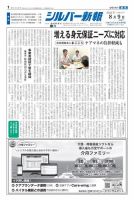 シルバー新報 1605 (発売日2024年08月09日) 表紙