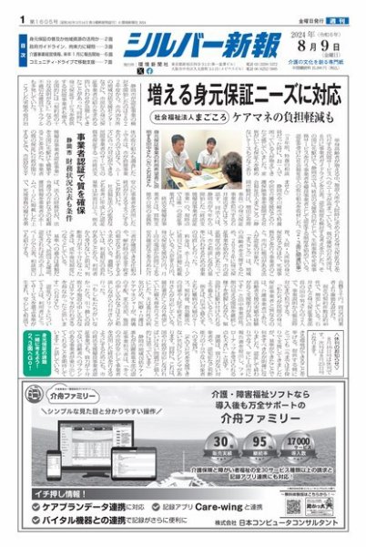 シルバー新報 1605 (発売日2024年08月09日) 表紙