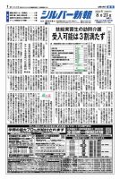 シルバー新報 1606 表紙
