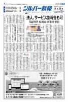 シルバー新報 1607 表紙