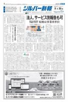シルバー新報 1607 (発売日2024年08月30日) 表紙