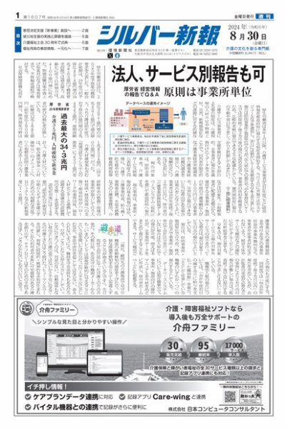 シルバー新報 1607 (発売日2024年08月30日) 表紙