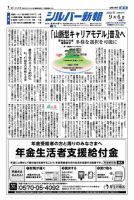 シルバー新報 1608 表紙