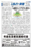 シルバー新報 1608 (発売日2024年09月06日) 表紙