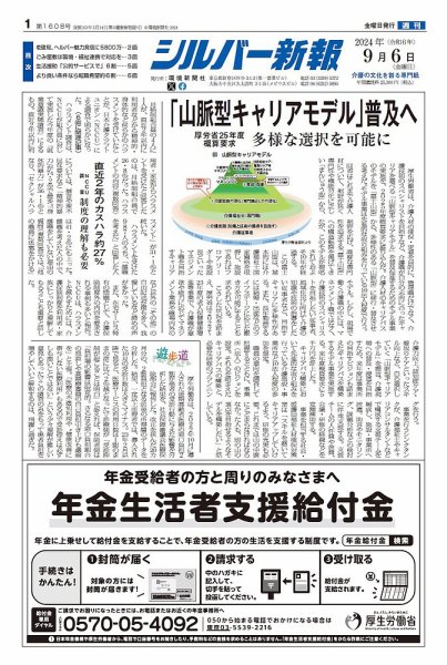 シルバー新報 1608 (発売日2024年09月06日) 表紙