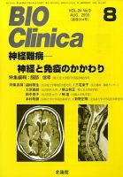 BIO Clinica（バイオクリニカ） 8月号 表紙